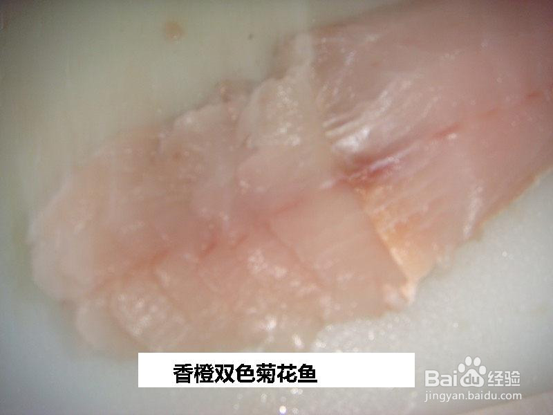 香橙双色菊花鱼的做法