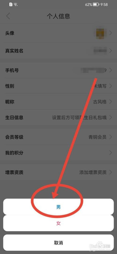 途虎养车怎么填写性别？