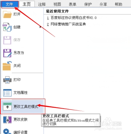 福昕pdf阅读器的书签怎么使用