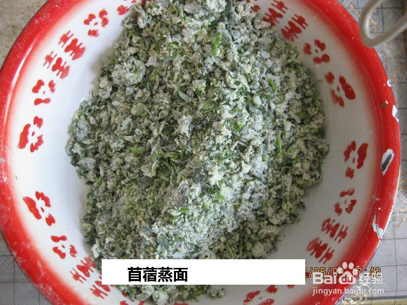 苜蓿蒸面的做法