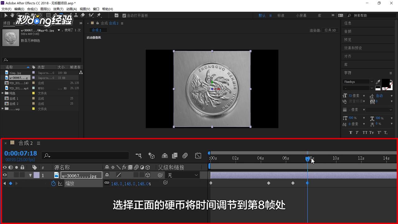AE硬币悬浮特效怎么制作