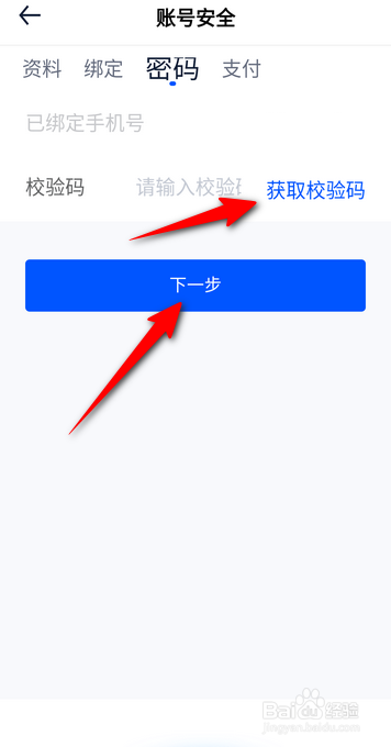 汽车之家怎么修改密码