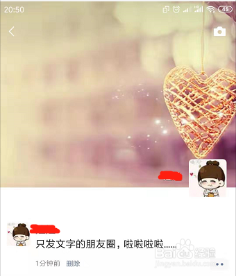 微信朋友圈如何只发文字不配图