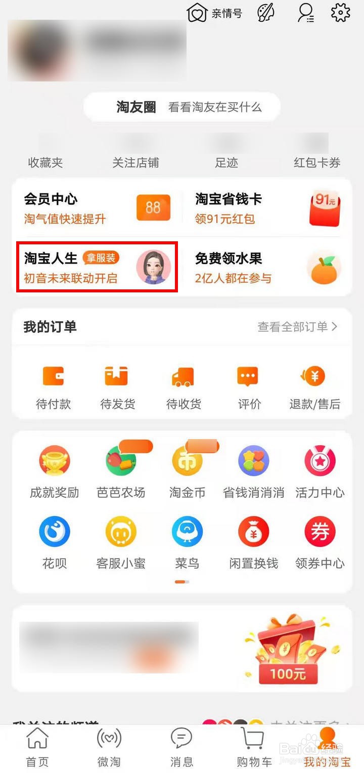 淘宝人生怎么查看分享2020年度账单