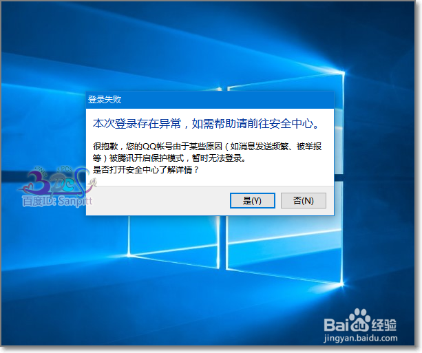 <b>QQ本次登录存在异常无法登录QQ怎么解除保护模式</b>