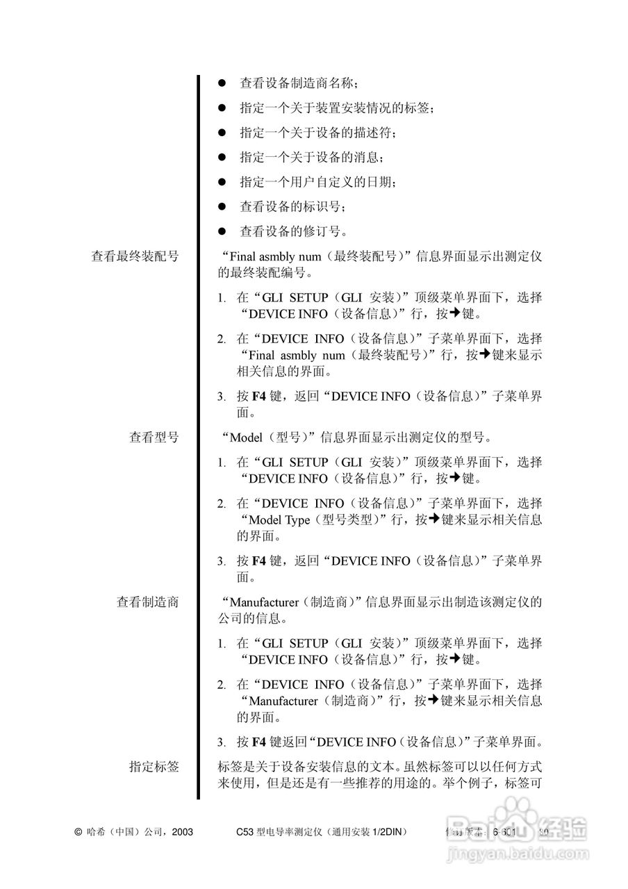 HACH C53型电导率测定仪操作手册:[10]