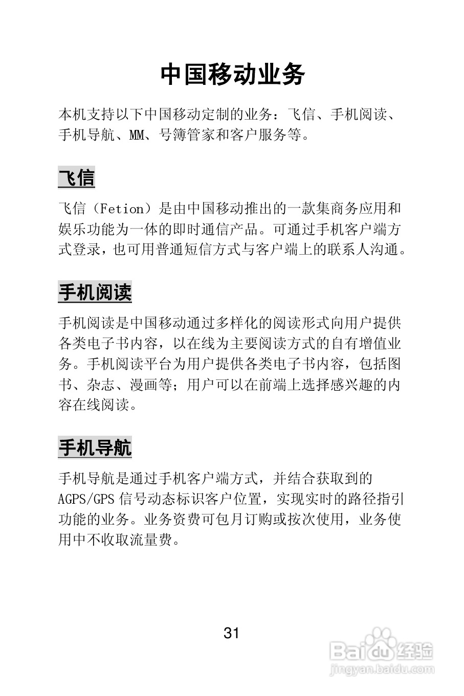 TCL E906手机说明书:[4]