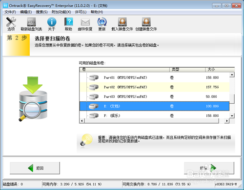 EasyRecovery数据恢复软件