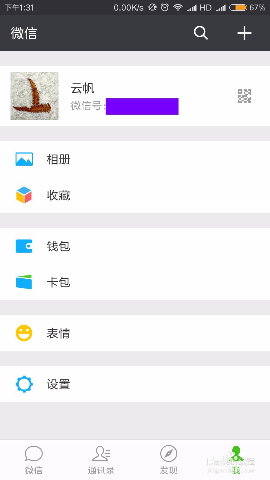 微信透明头像怎么变头明？教你隐藏微信头像