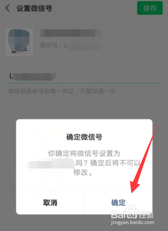 手机微信怎样修改微信账号？