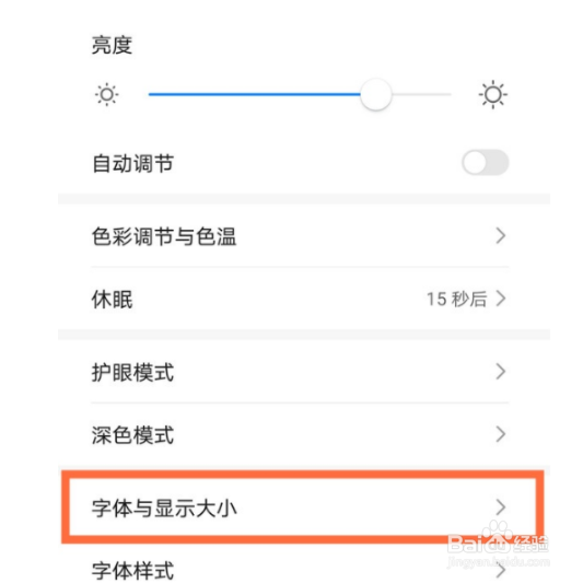 华为nova8pro如何将手机字体调大