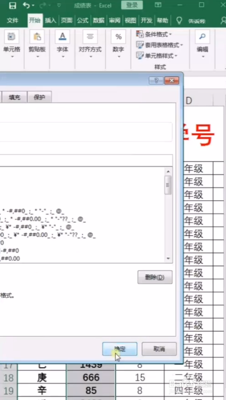 Excel如何快速统一学号?