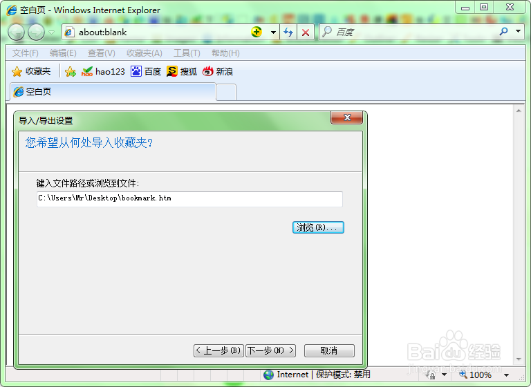 如何备份ie浏览器的收藏夹,ie浏览器收藏夹备份