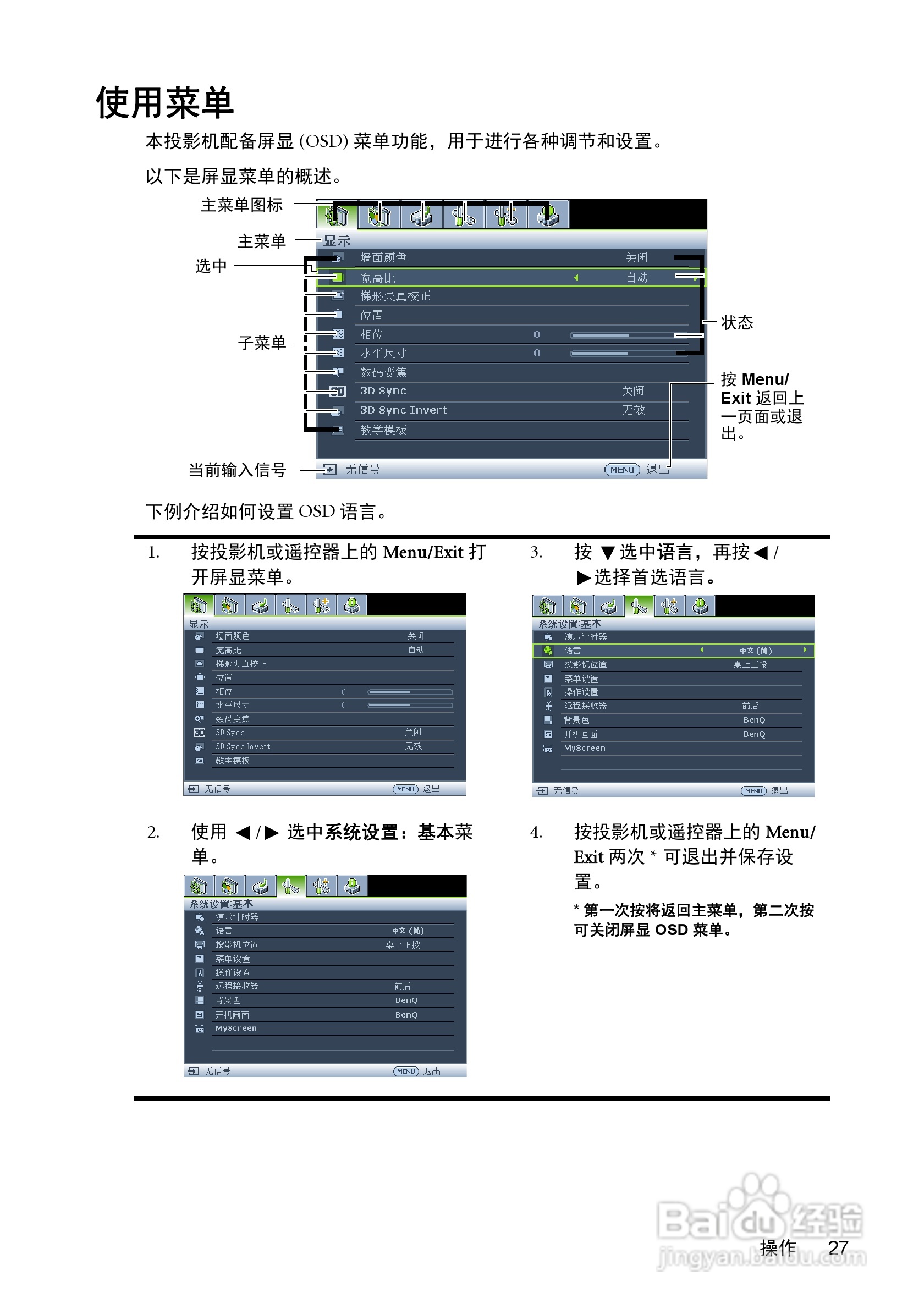 明基MX511投影机使用说明书:[3]