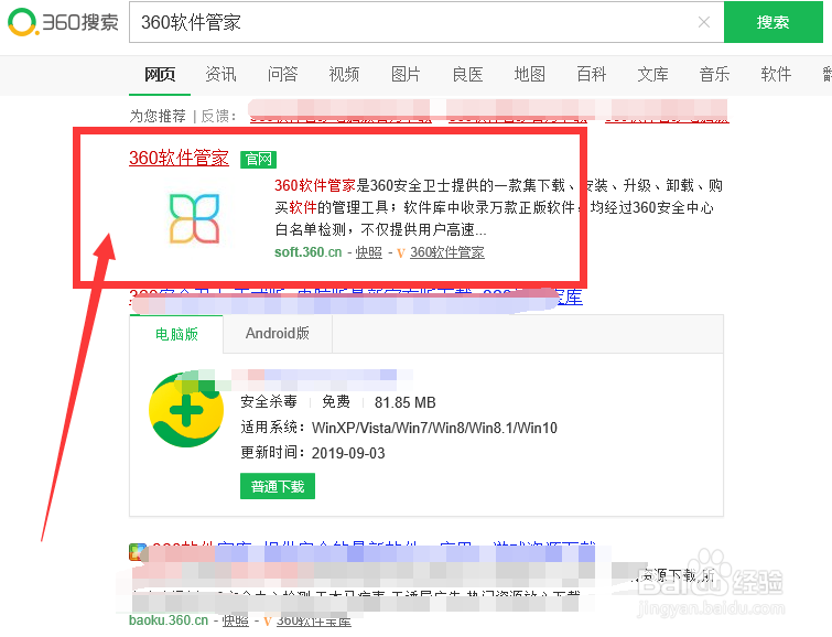 电脑软件怎么下载