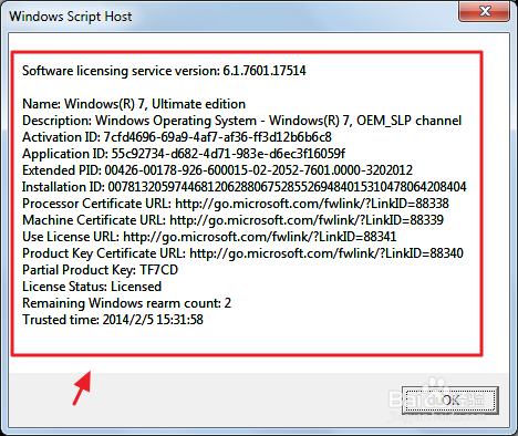 如何查看windows激活信息