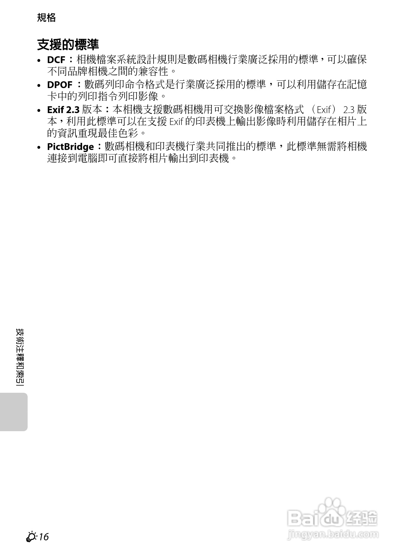 尼康 COOLPIX S4300数码相机说明书:[22]
