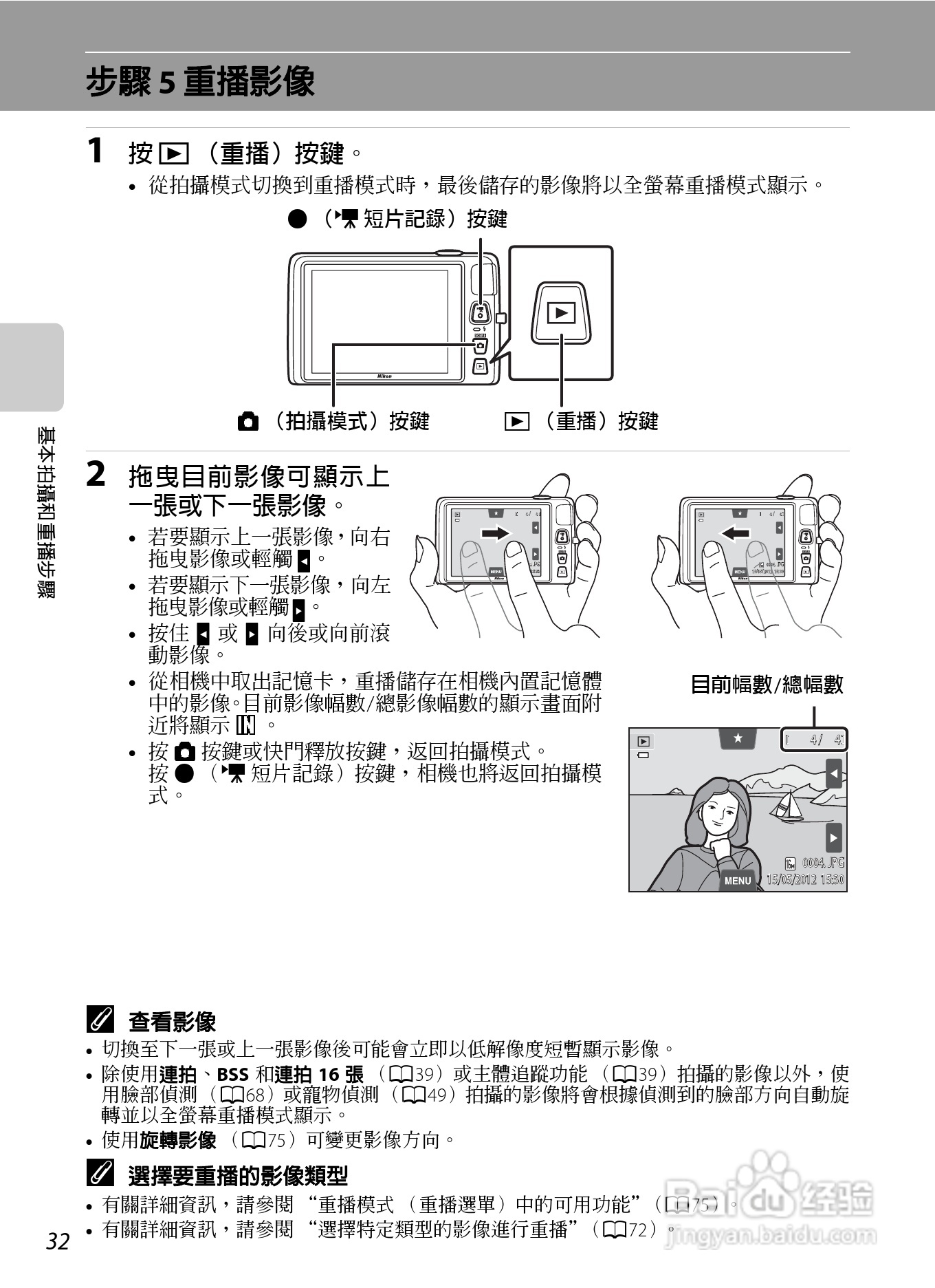 尼康 COOLPIX S4300数码相机说明书:[5]