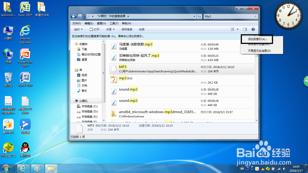 在Win7系统中如何搜索文件