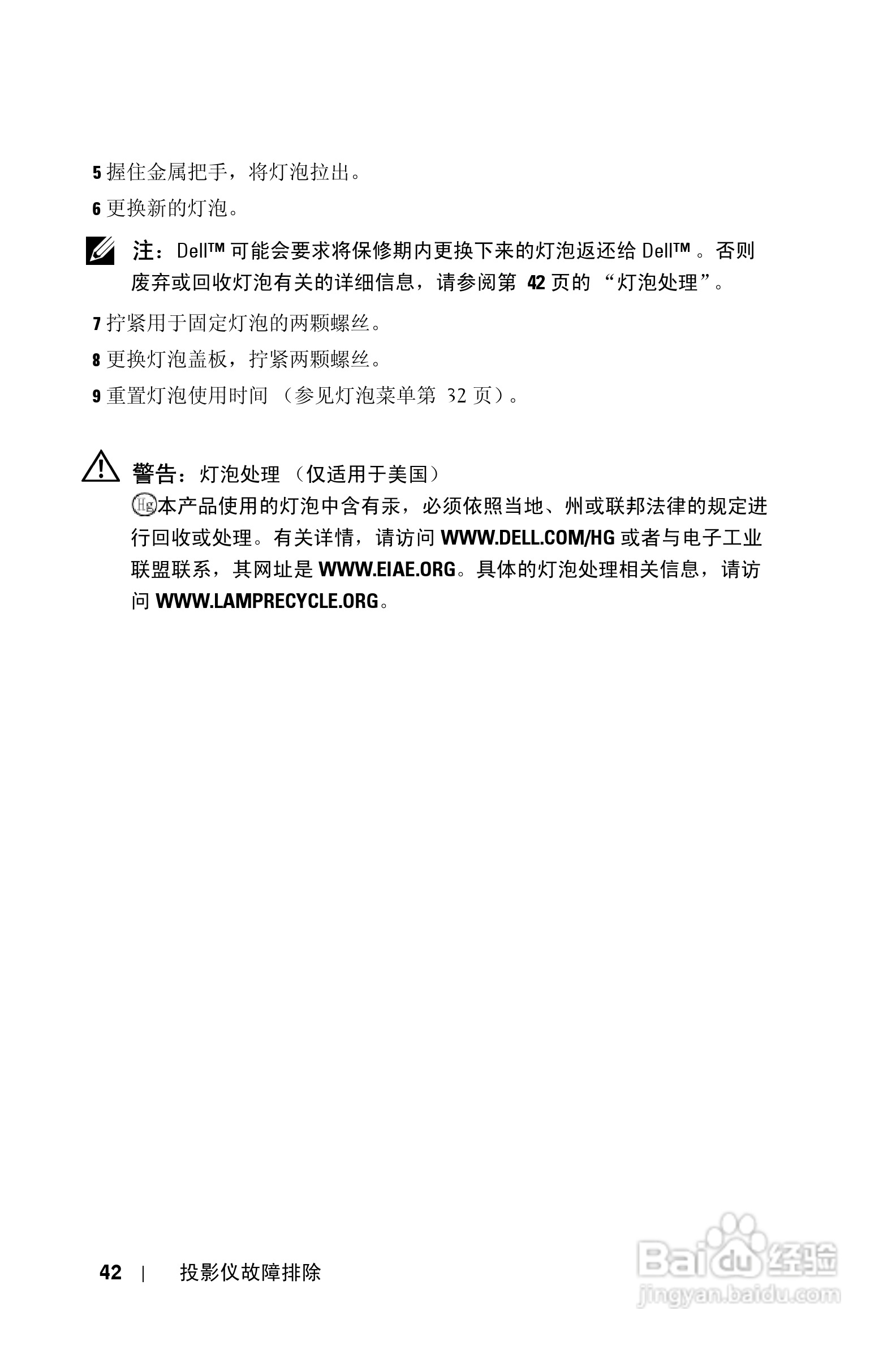 DELL Dell 1609WX投影机说明书:[5]