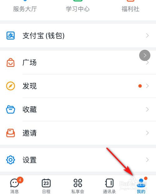 钉钉怎么查看拉入黑名单的人