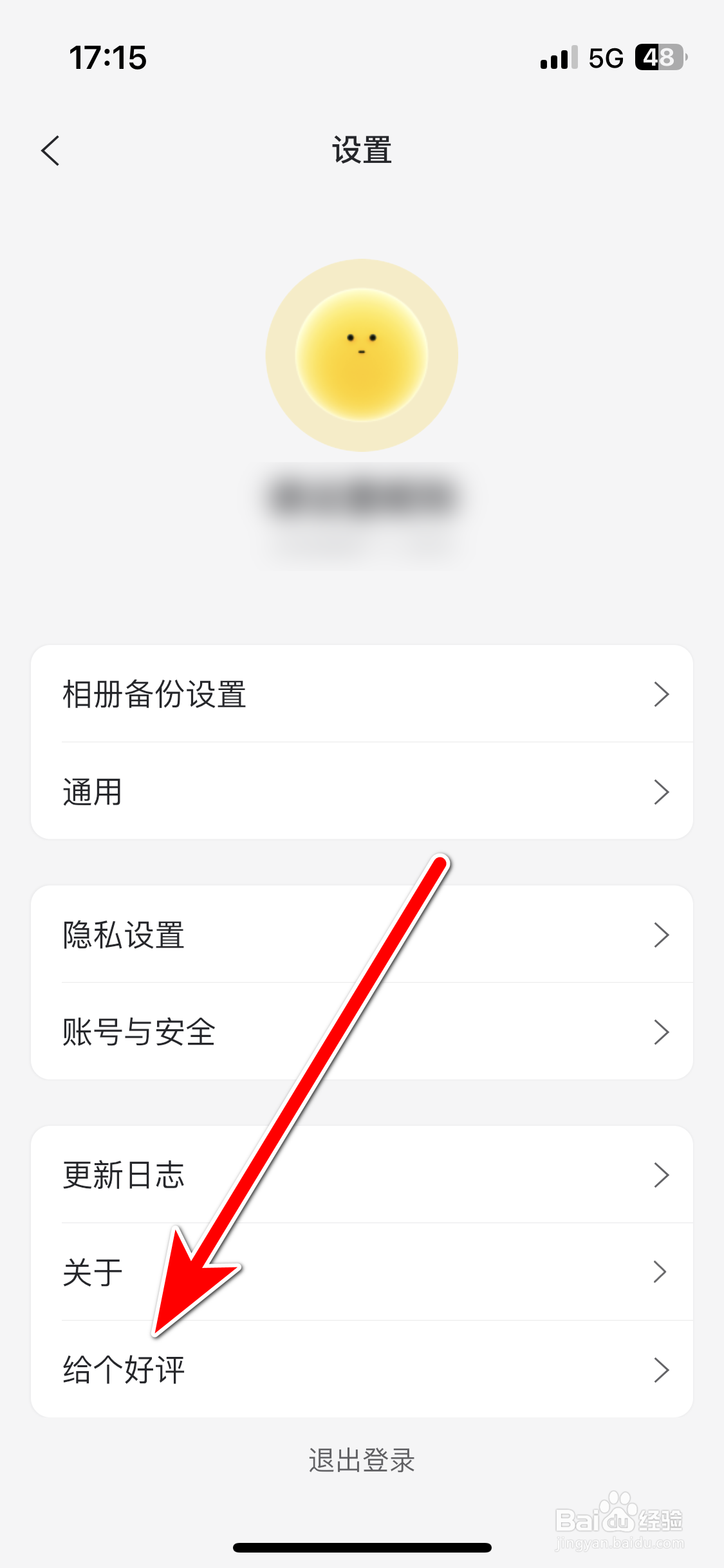 如何给阿里云盘App好评