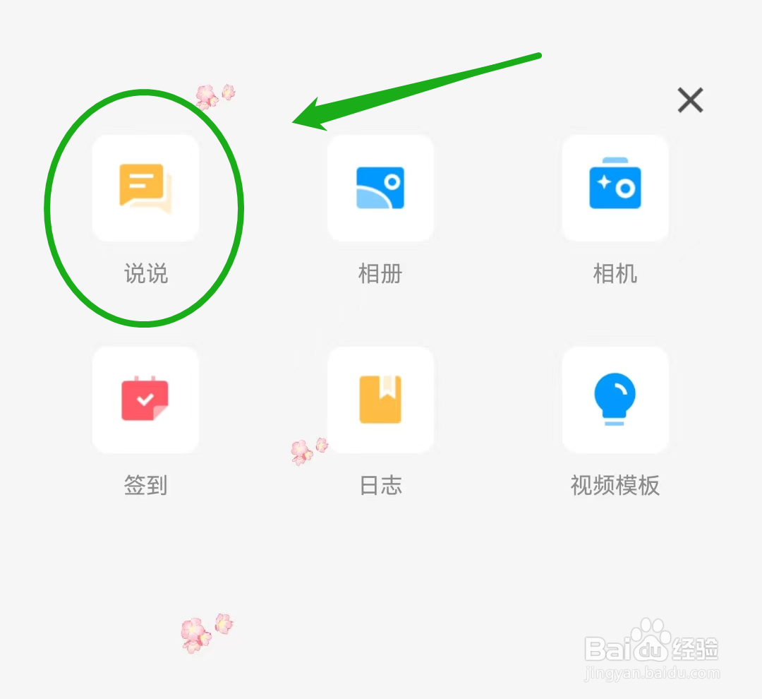 QQ如何发说说动态？