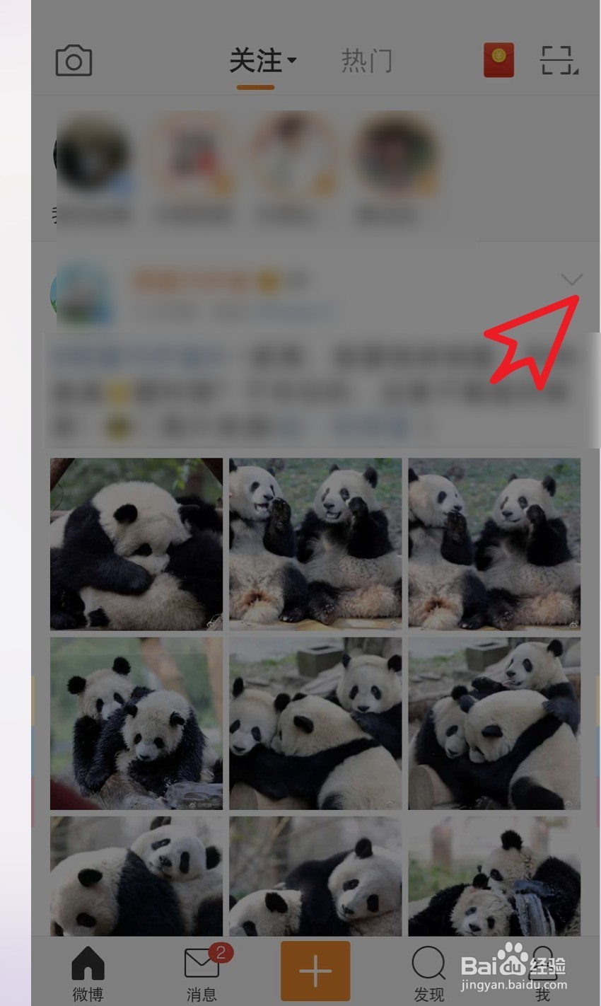 手机微博如何取消关注的人