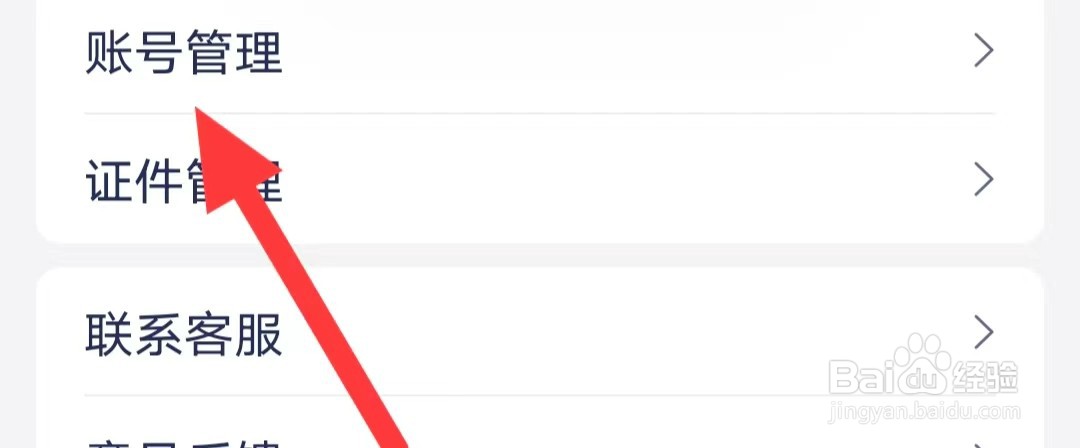 1药网如何开启账号管理