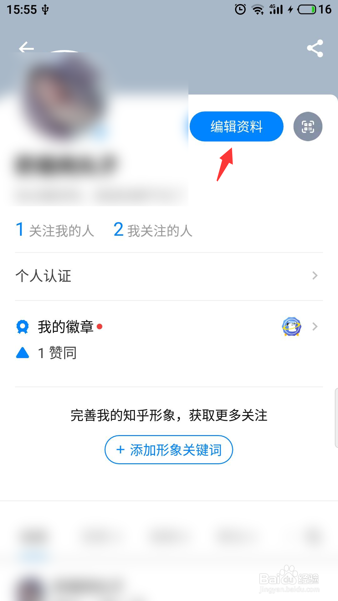 知乎怎么进行个人认证