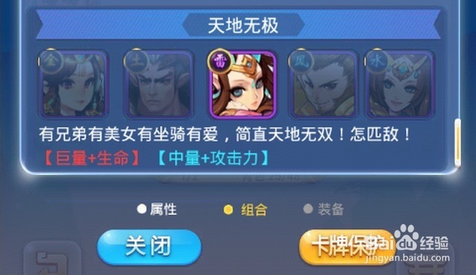 欢乐西游天地无极组合/布阵