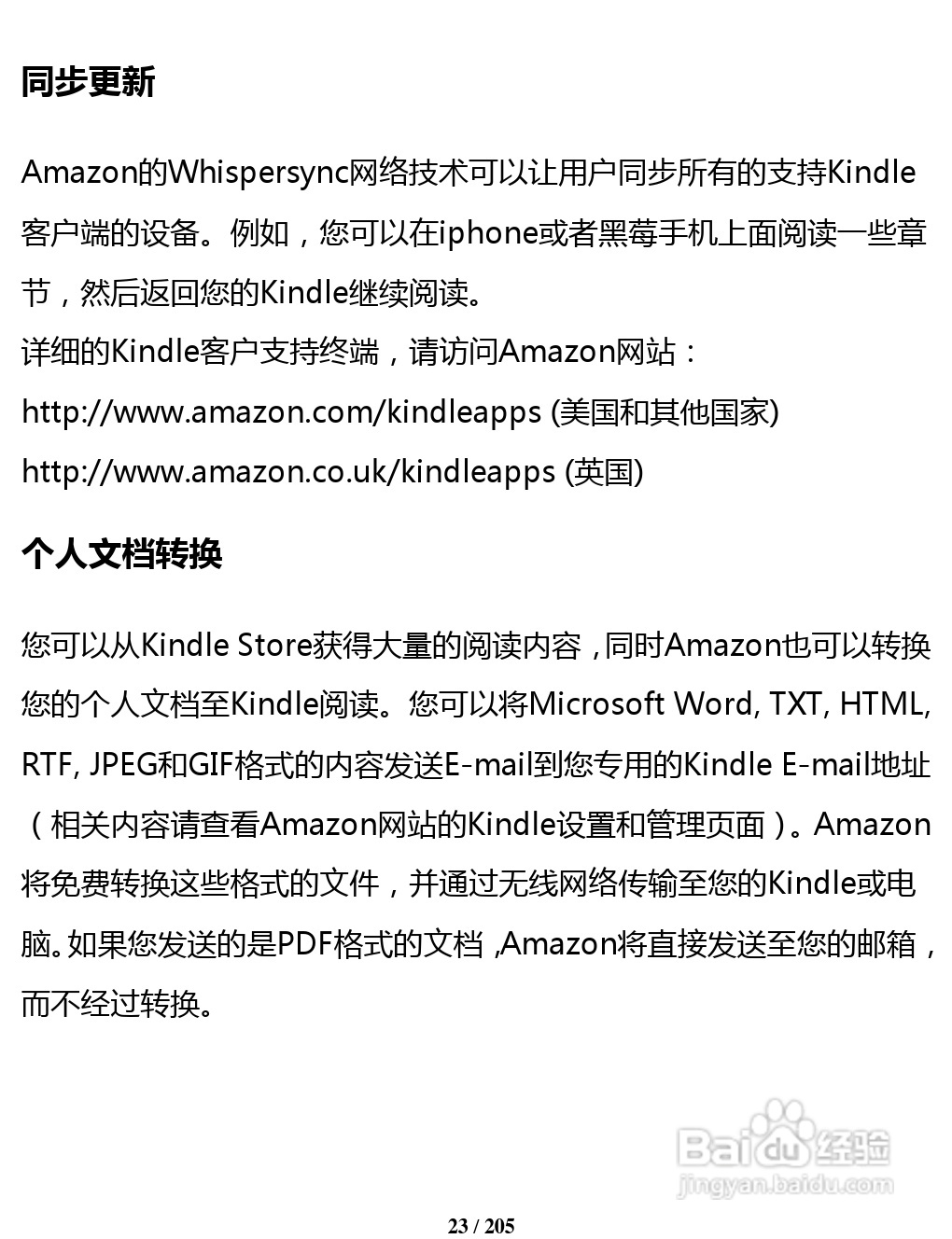 亚马逊 Kindle 3(简体中文)掌上无线说明书:[3]