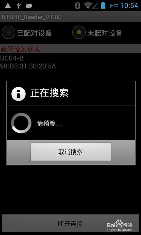 BU100蓝牙超高频读写器的操作