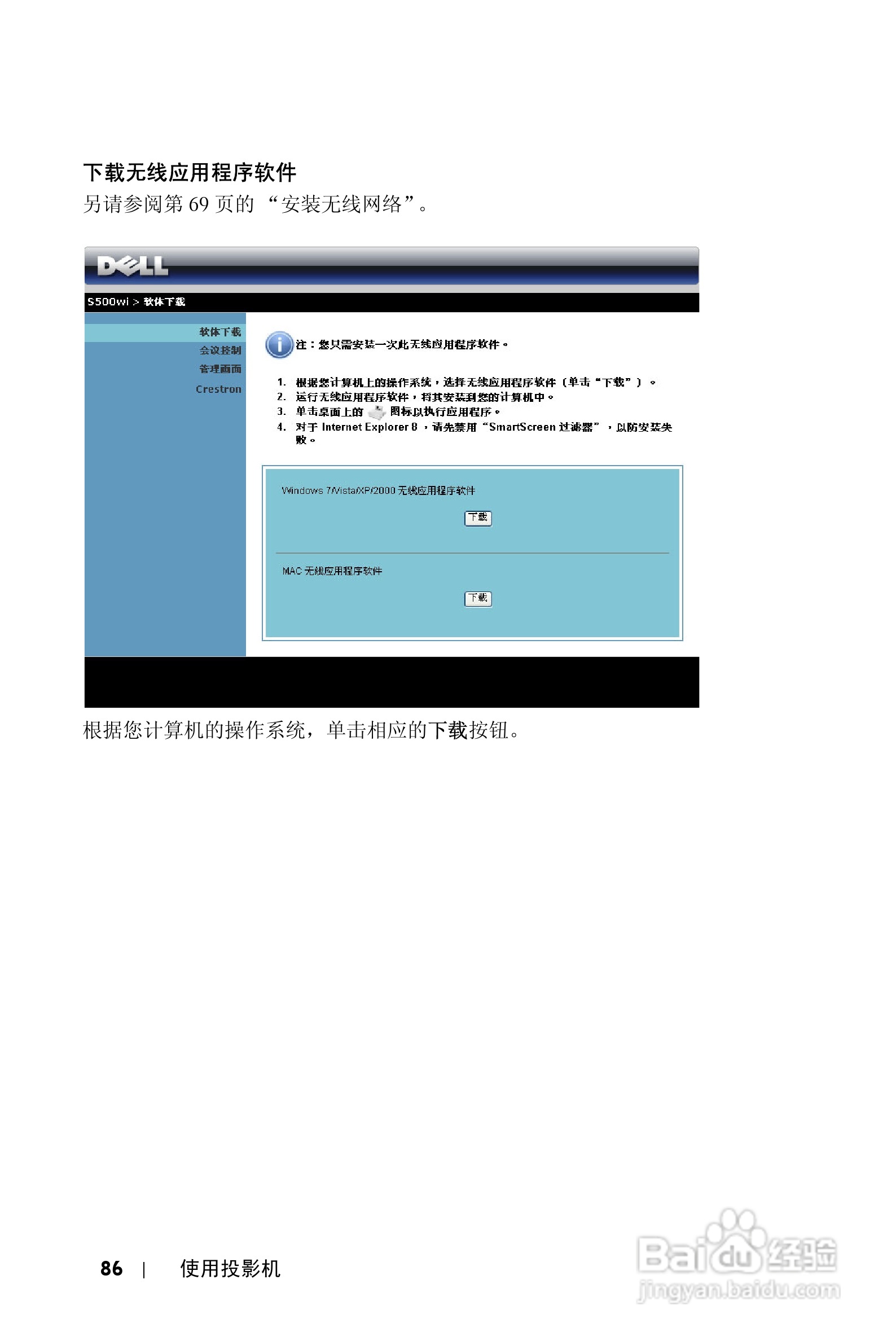 DELL S500WI投影机说明书:[9]