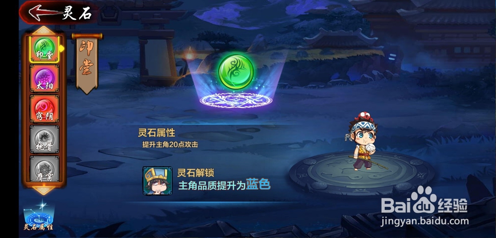 图腾领域冒险之旅手游灵石玩法怎么玩?