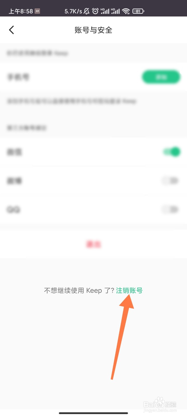 keep如何注销账号