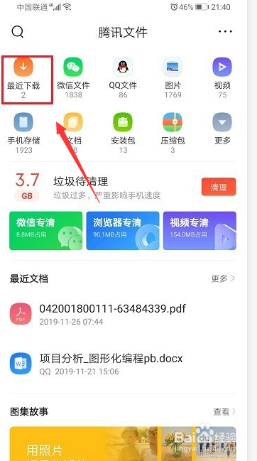 微博离线缓存怎么保存到相册