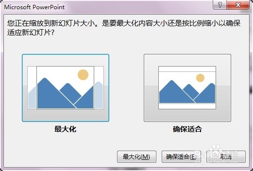 如何更改ppt幻灯片大小而不影响图片(无损)