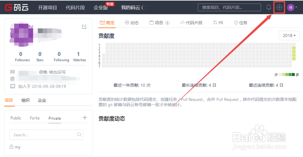 码云如何创建项目？