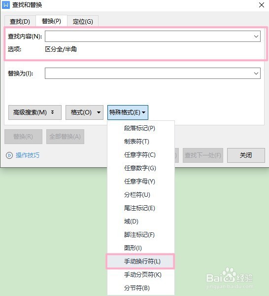 word文字如何批量删除手动换行符？