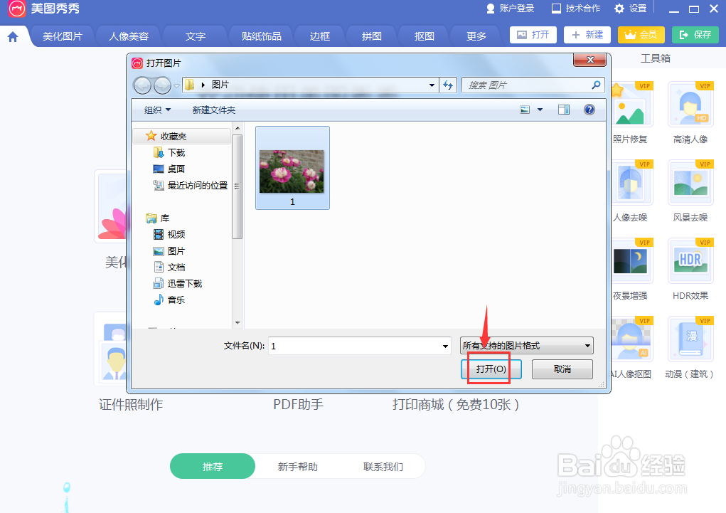 在美图秀秀中给图片添加蜡笔特效滤镜