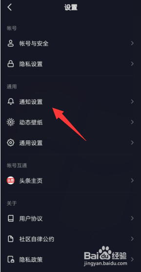 抖音APP个人账号怎样开启关注通知？
