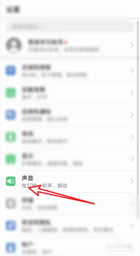 华为手机怎么开启免打扰