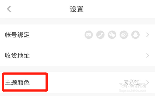 怎么把网易蜗牛读书的主题颜色设置成蜗牛金？