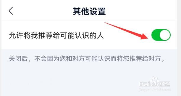爱奇艺极速版如何允许将我推荐给可能认识的人