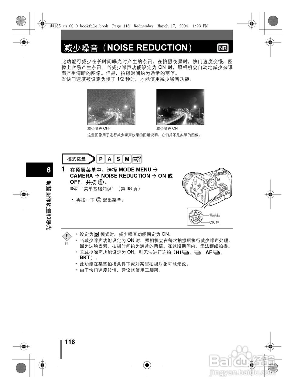奥林巴斯 C-8080WZ数码相机说明书:[12]