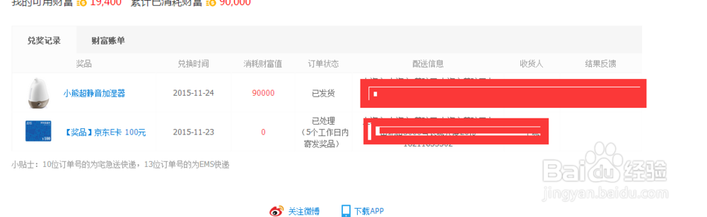 百度旅游如何查看物流