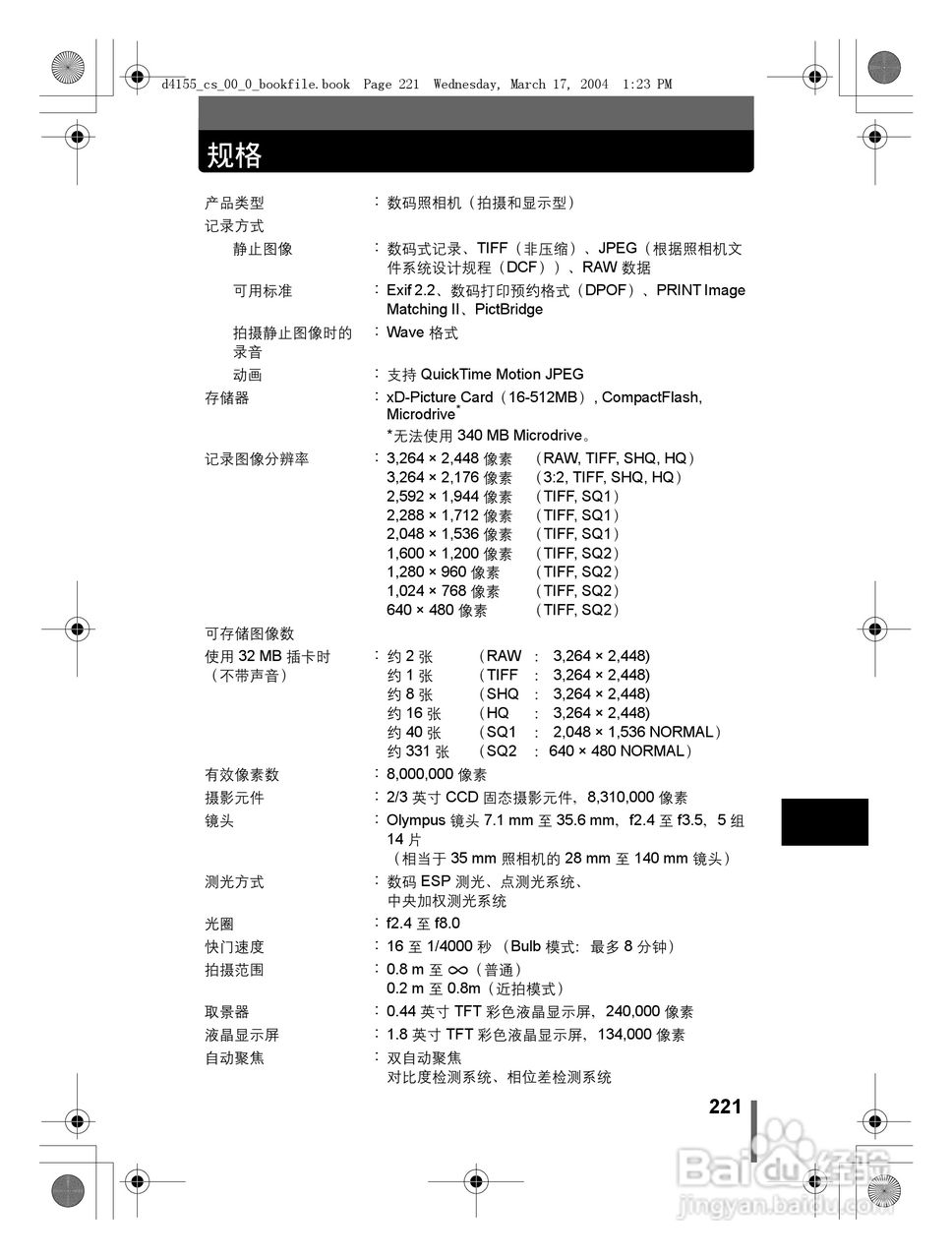 奥林巴斯 C-8080WZ数码相机说明书:[23]