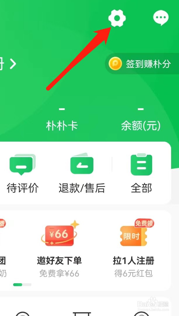 朴朴超市APP如何查看用户隐私政策