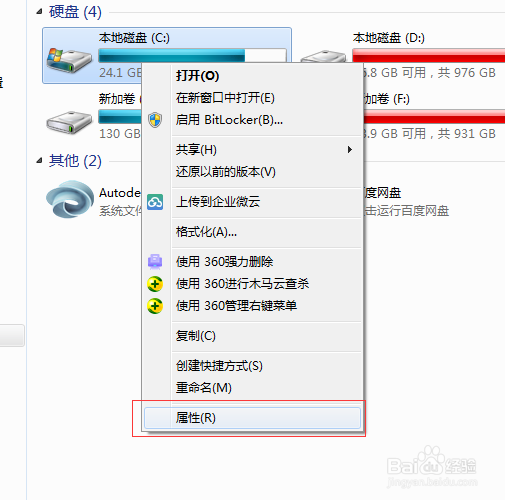 win7如何进行磁盘碎片整理